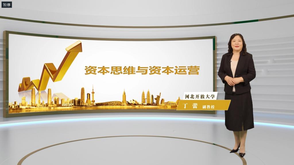 資本思維與資本運營