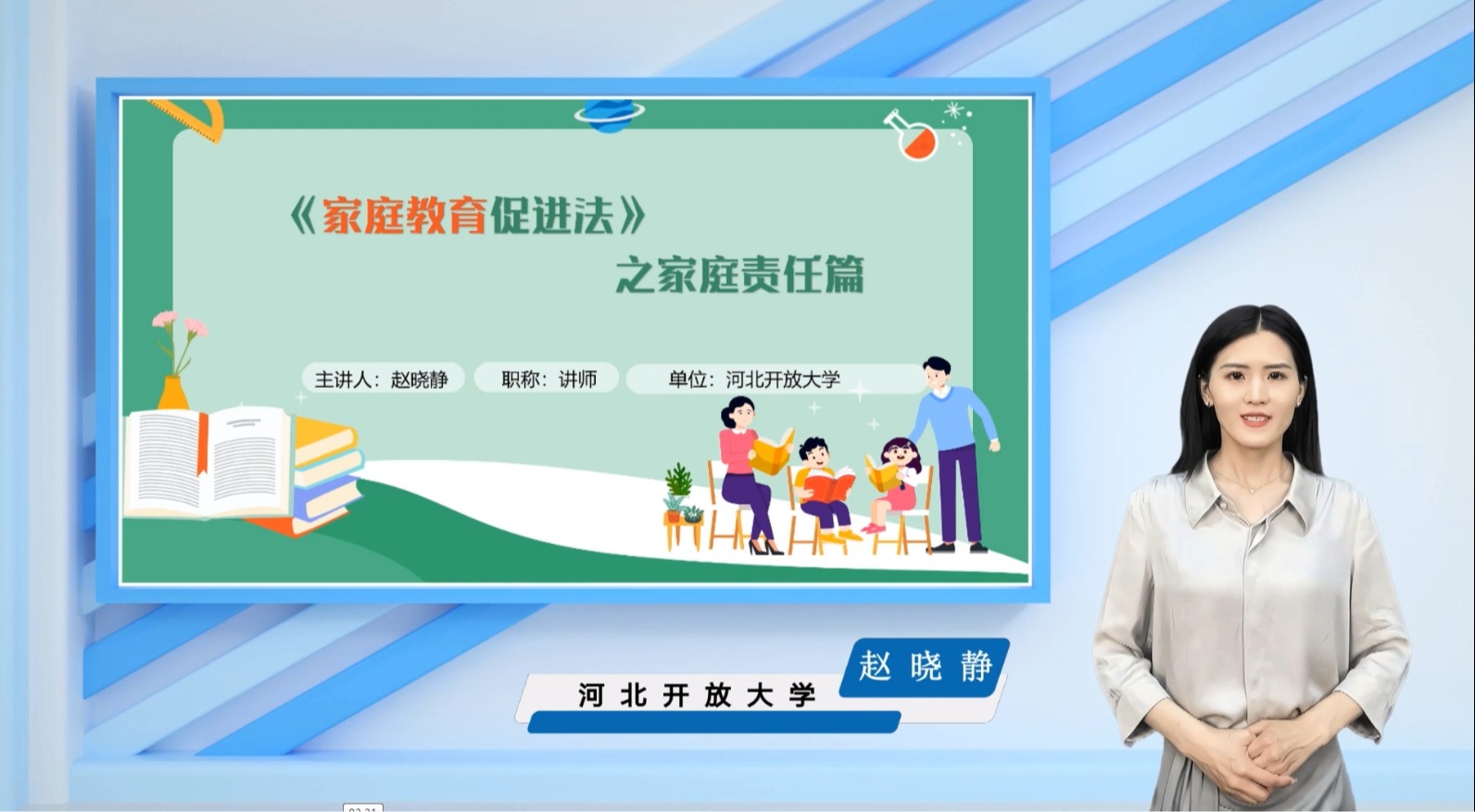 《家庭教育促進法》之家庭責任篇